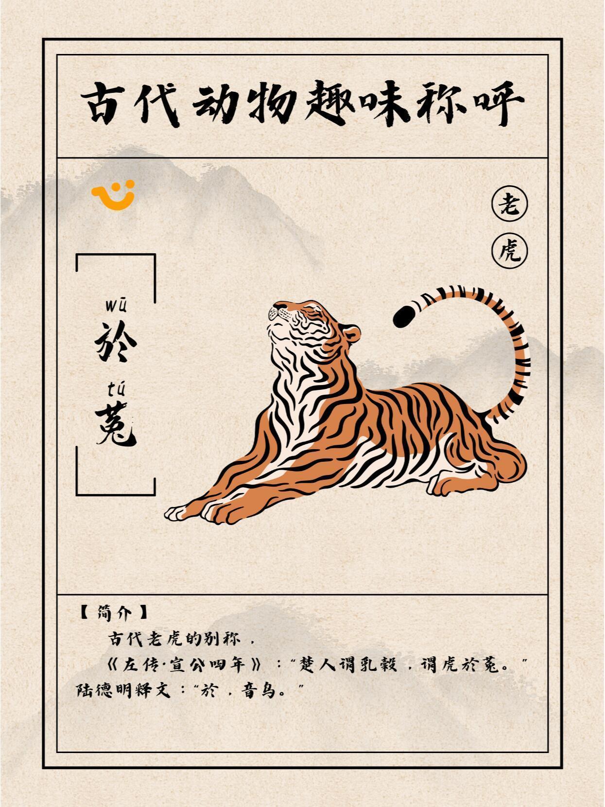 古人对动物的趣味称呼...