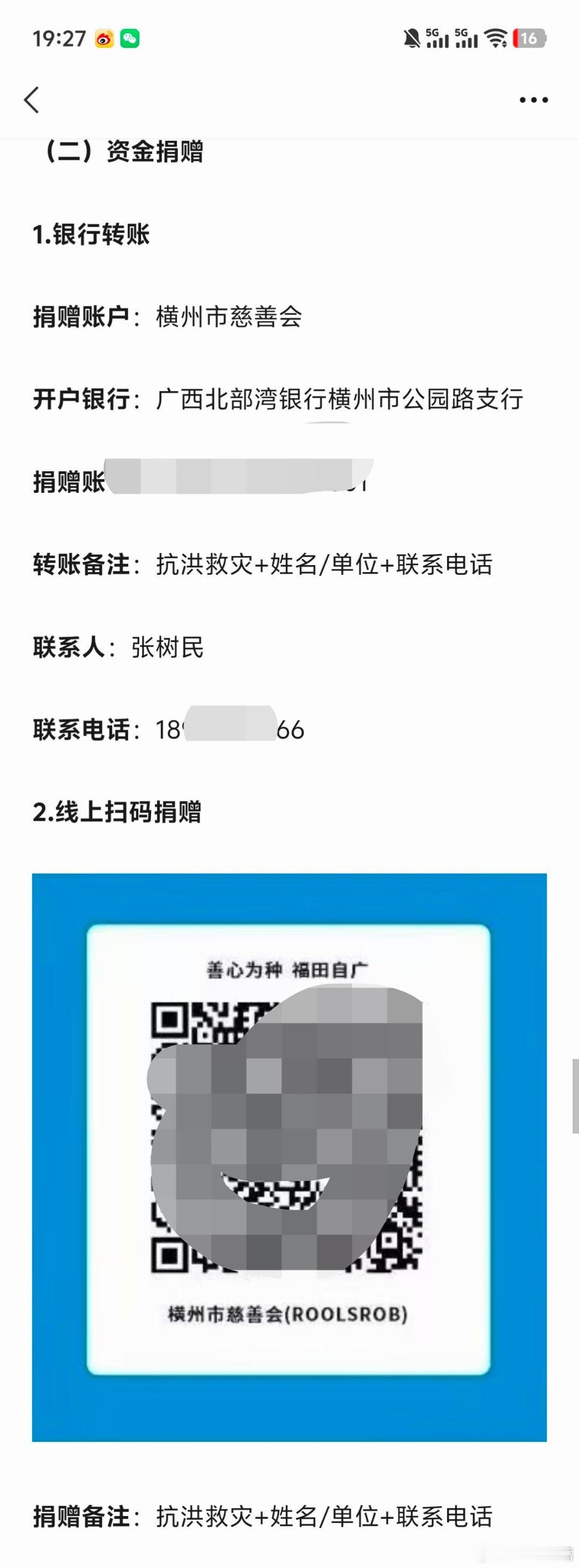 广西洪水驰援广西，献上本人微薄之力助力家乡早日度过难关！！ 洪水无情，人间有爱❤