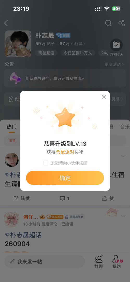 哇塞塞呀13我来了[憧憬][憧憬][憧憬] ​​​