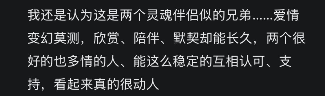 我真的蛮烦这种人在我们cp向产出讲这种话的，有没有可能是你们本身对爱情的理解就非