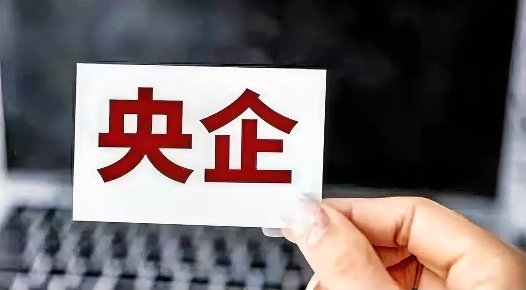 央国企薪酬为啥必须保密？撕开现实遮羞布，真相太扎心！
 
这就是最赤裸的现实！央