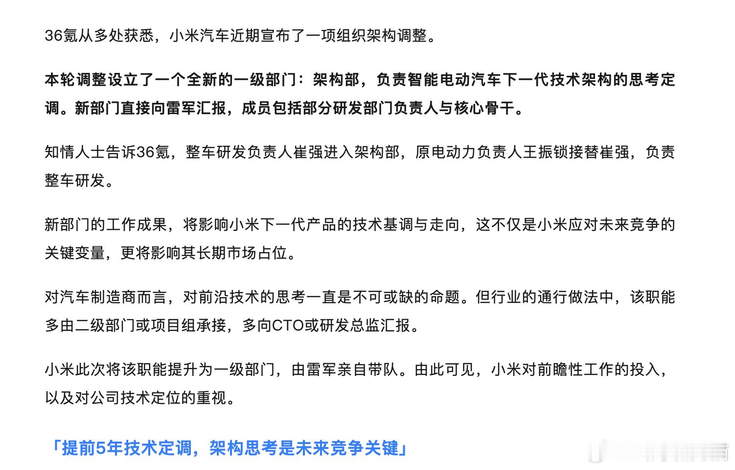 小米汽车的架构部，有点类似理想的人工智能委员会？ ​​​