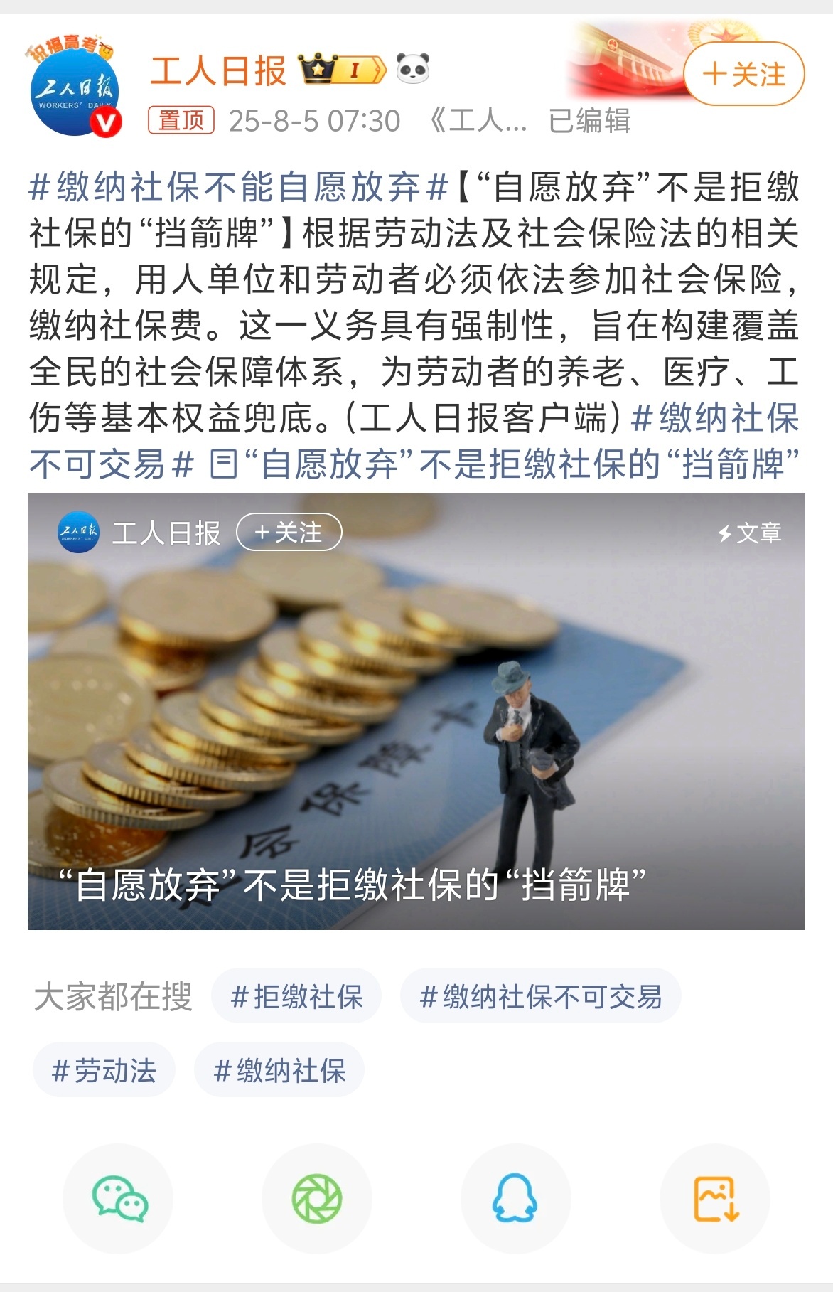 缴纳社保不能自愿放弃长期价值来看，社保真的很重要！企业同样也要对工作者负责，同时