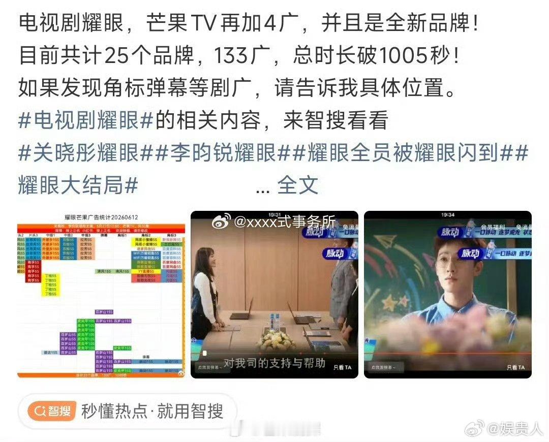 关晓彤李昀锐耀眼再加四广关晓彤李昀锐耀眼四个全新品牌加广 关晓彤李昀锐新剧耀眼又