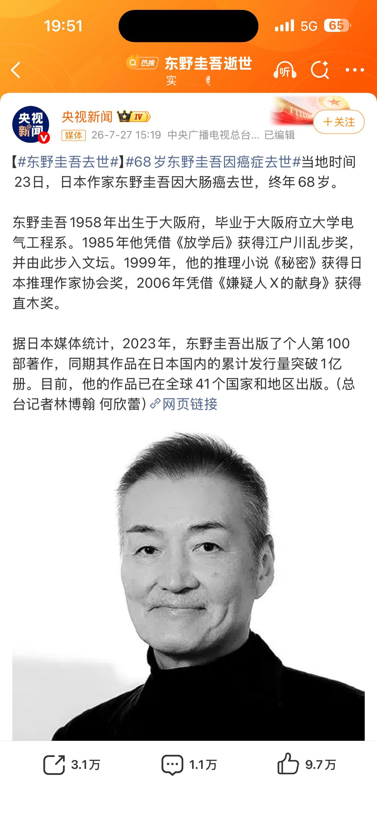 东野圭吾去世一个日本作家走了，为什么值得央妈报道？原因很简单，因为这个人的书，在