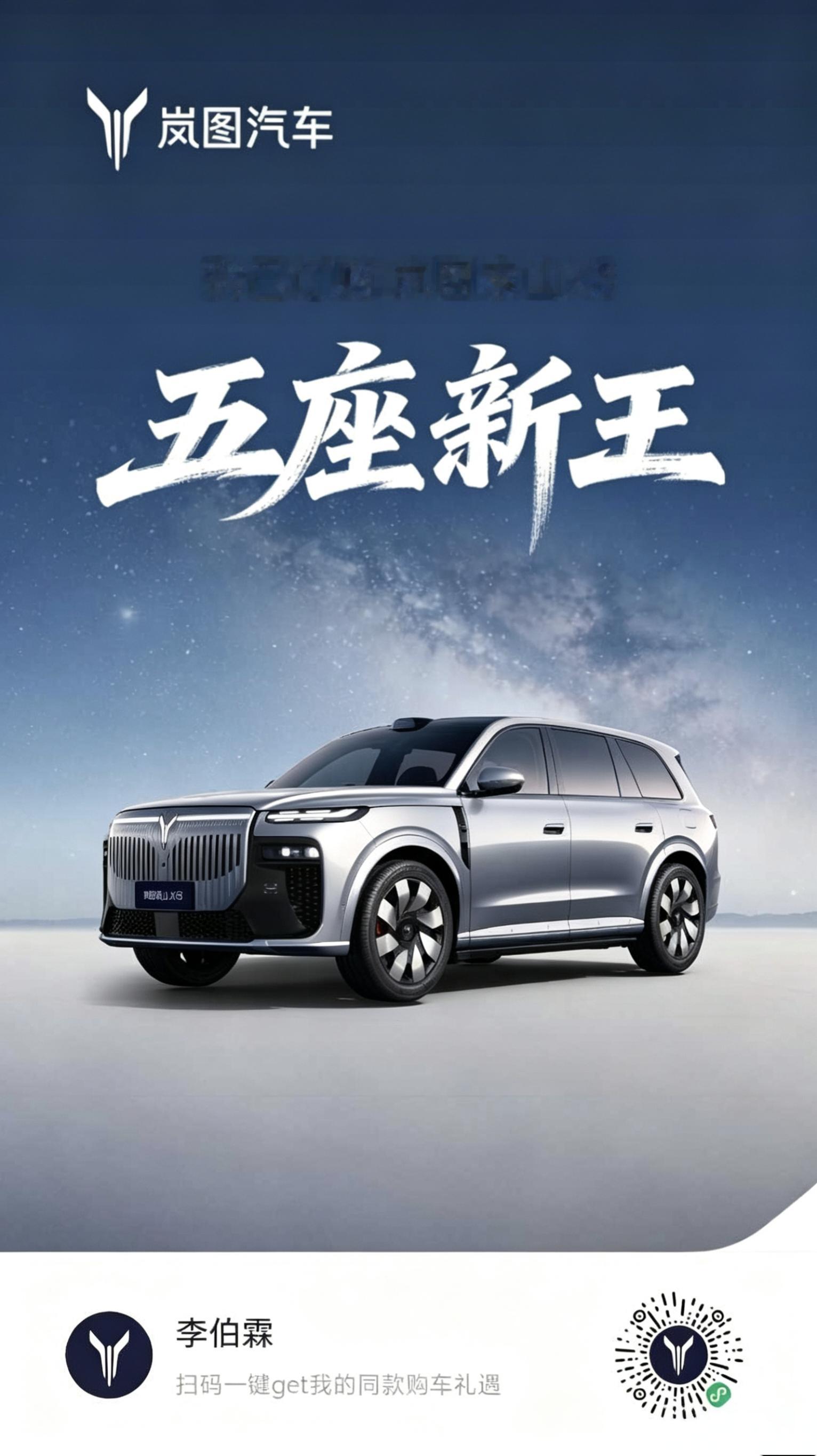 告诉李宝霞 我终于有台正经车了岚图泰山x8五座新王 芒市·德宏芒市国际机场