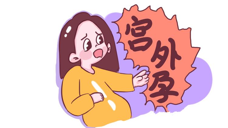 #健康真探社#【这7类女性易发生宫外孕，赶紧自查！】怀孕是一件令人高兴的事，但如