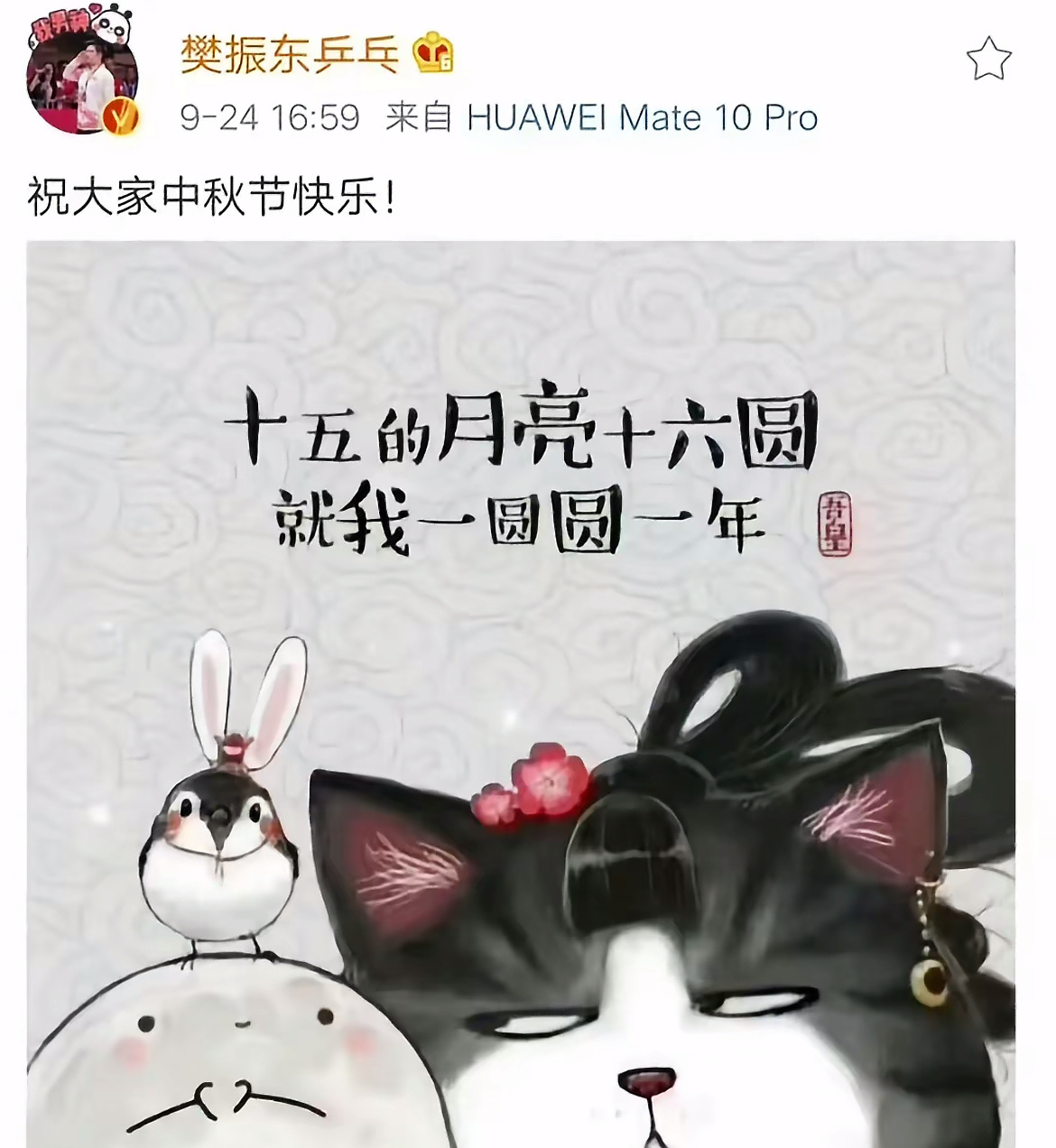 乒颜一[超话]  [抓狂]樊振东 快出来祝人家劳动节快乐啊[右哼哼][左哼哼] 
