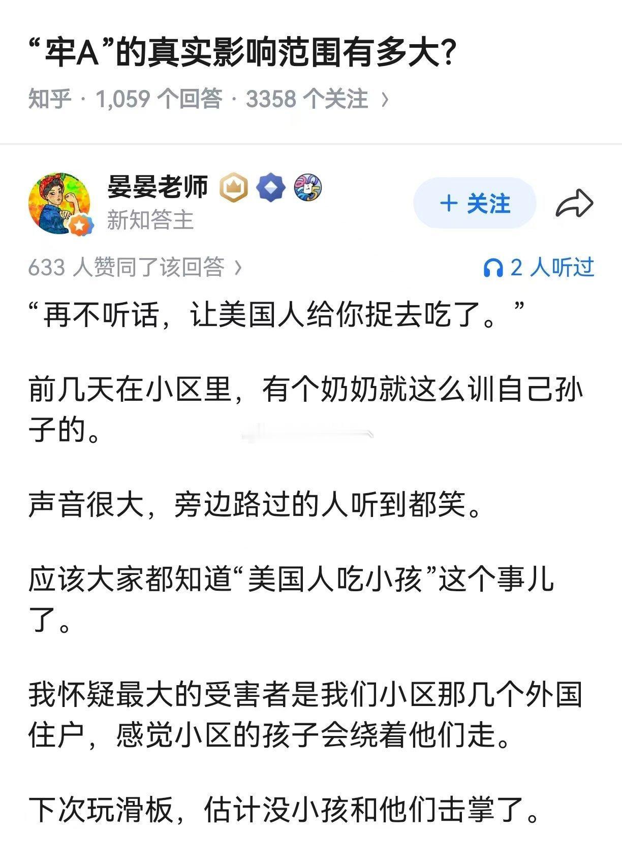 牢A的影响力能有这么大，我确实没有想到。居然能影响到老太太了。
如果连中国老太太