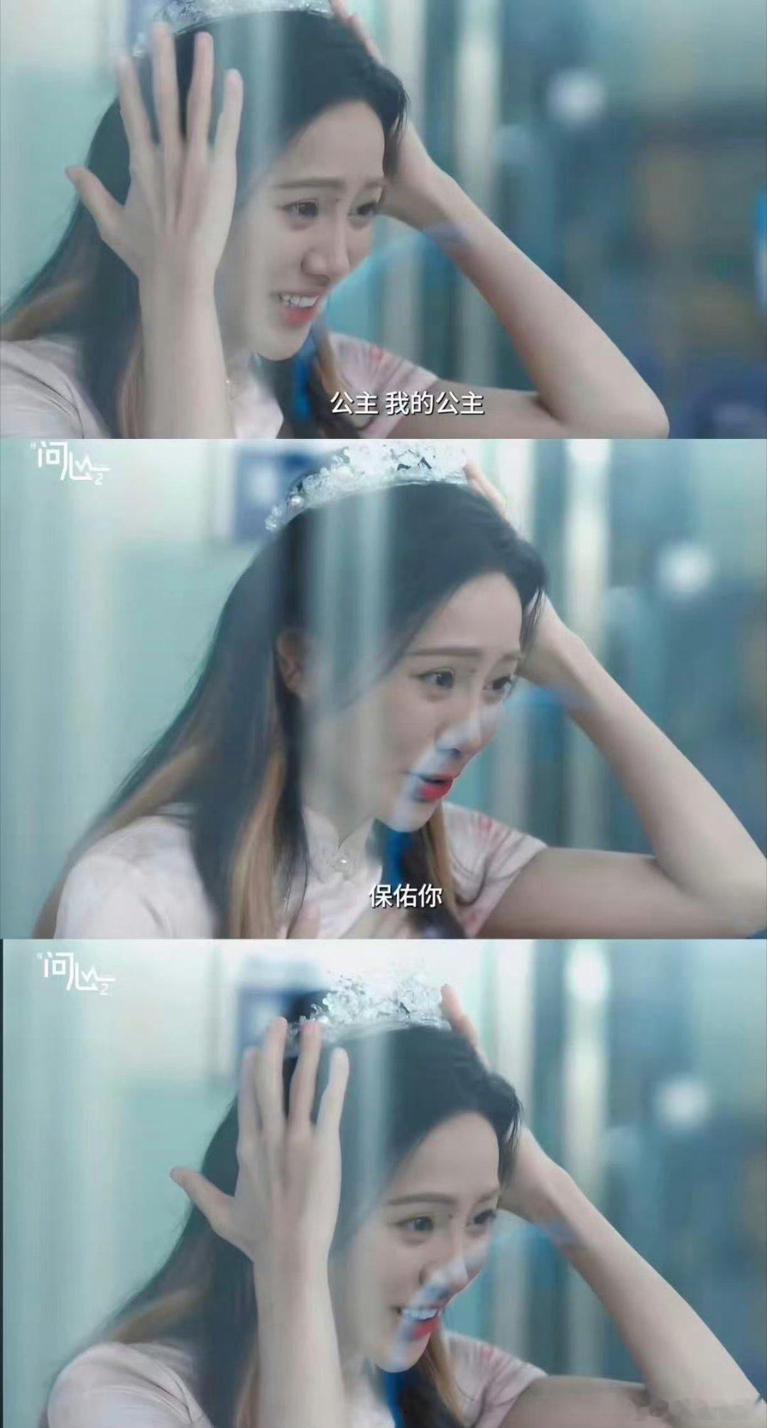 谢可寅问心2哭戏谢可寅哭着戴皇冠谢可寅问心2哭戏谢可寅哭着戴皇冠 没有刻意煽情，