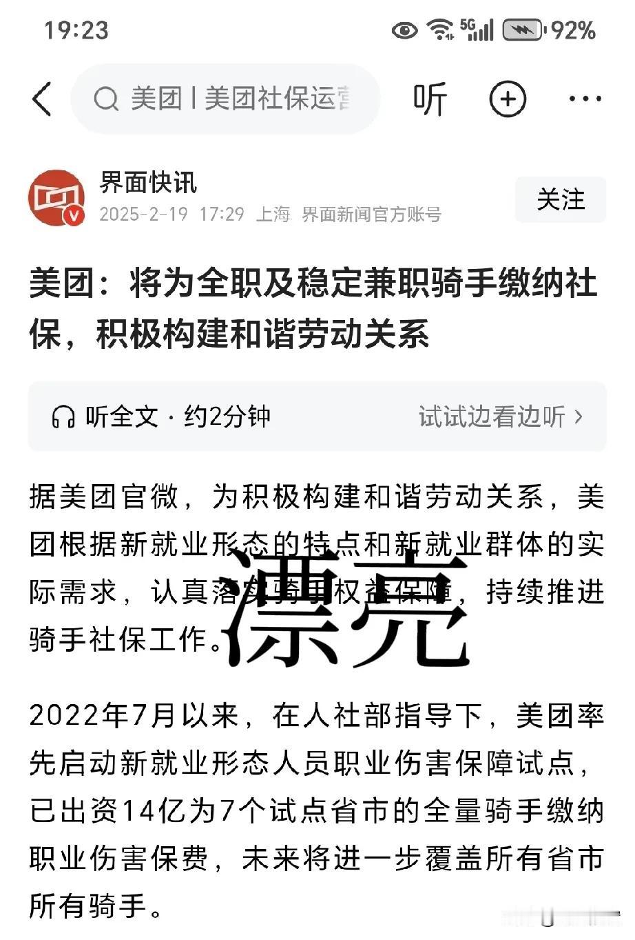 美团的外卖骑手应该感谢刘强东！
美团称：将为全职及稳定兼职骑手缴纳社保，积极构建