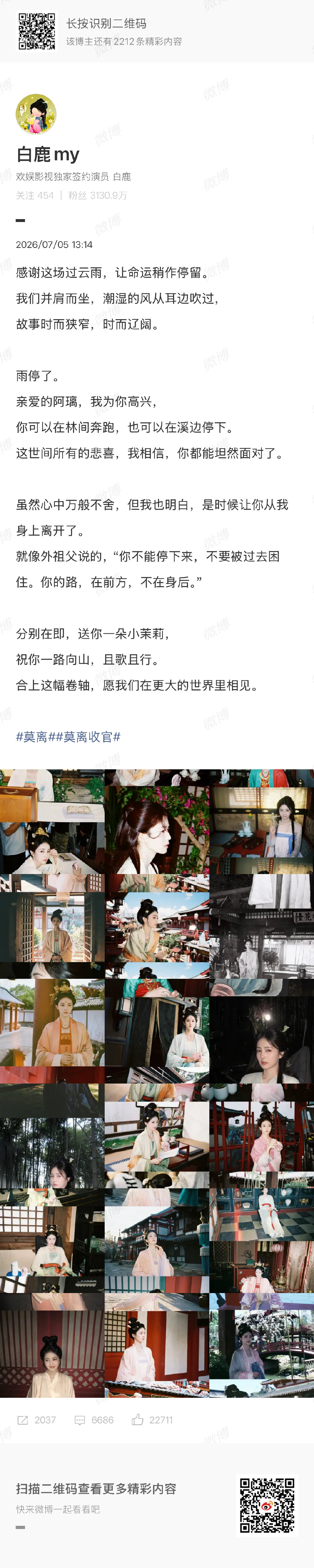 白鹿卡点1314莫离收官文白鹿发莫离收官文 白鹿卡点1314莫离收官文 