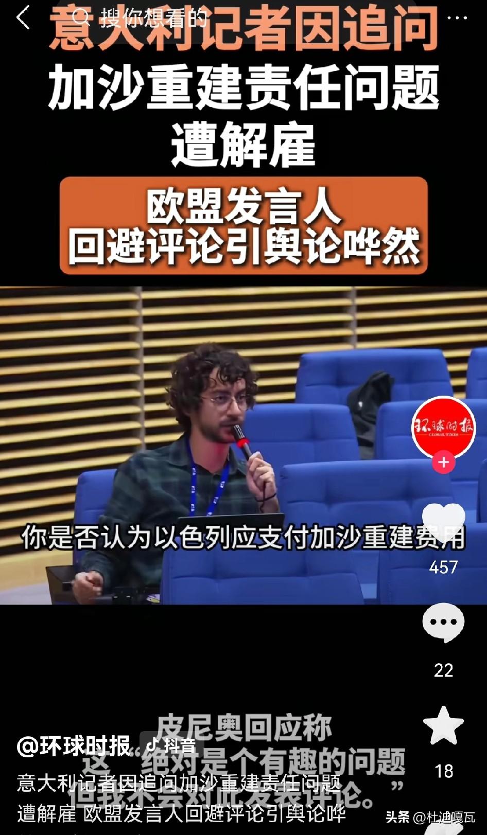 一名意大利记者提出了个大胆的问题，但最后却被解雇了。
这件事看起来确实很疯狂，这