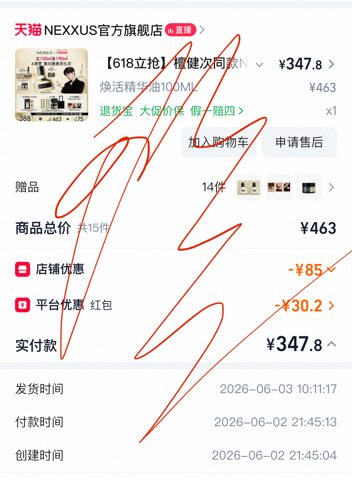 檀健次nexxus全球品牌代言人 支持檀健次