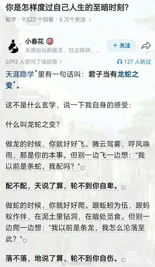 “至暗”其实也只是人类小我定义的东西，在天道里没有至明至暗这些二元对立的概念，有