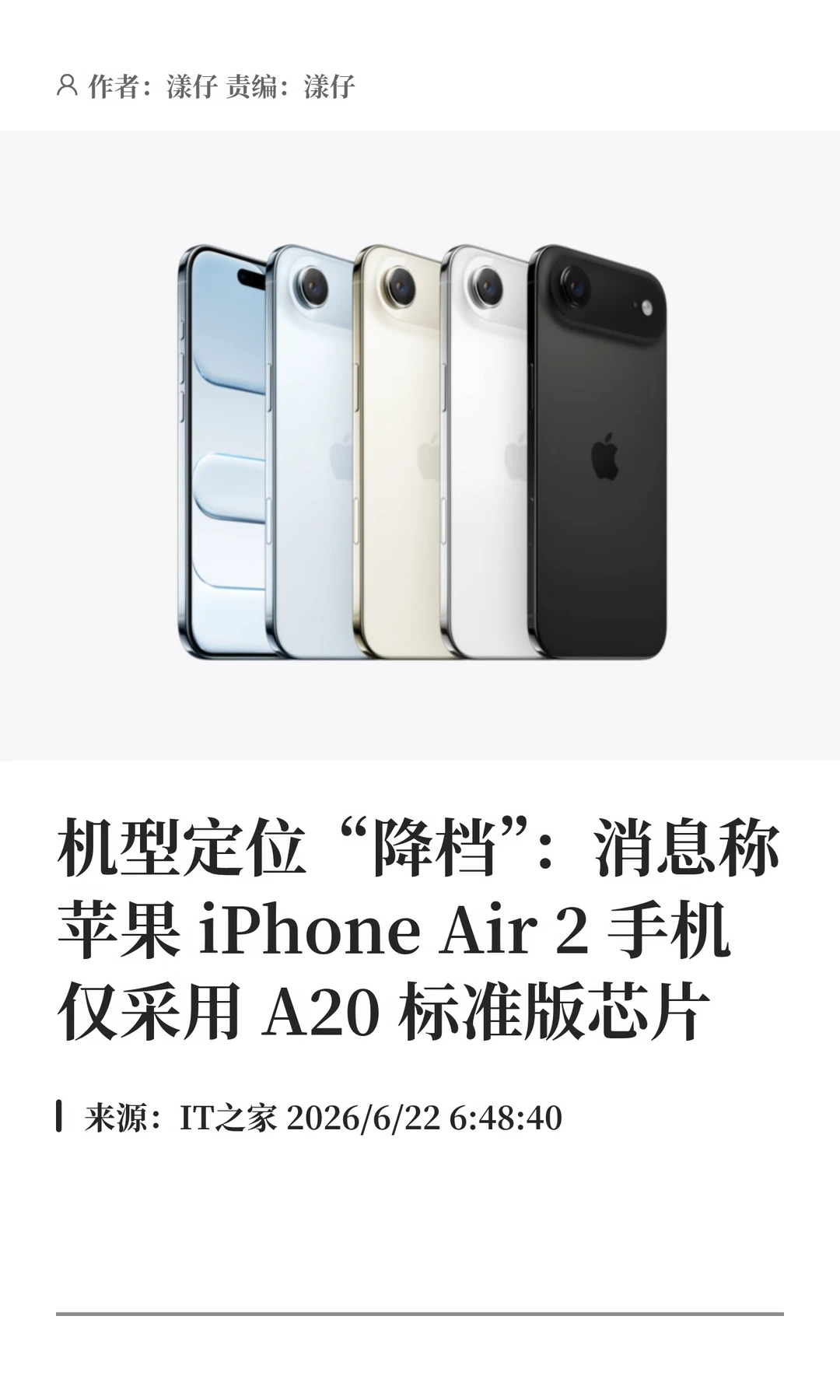 iPhone Air 2定位降档，改用A20标准版芯片