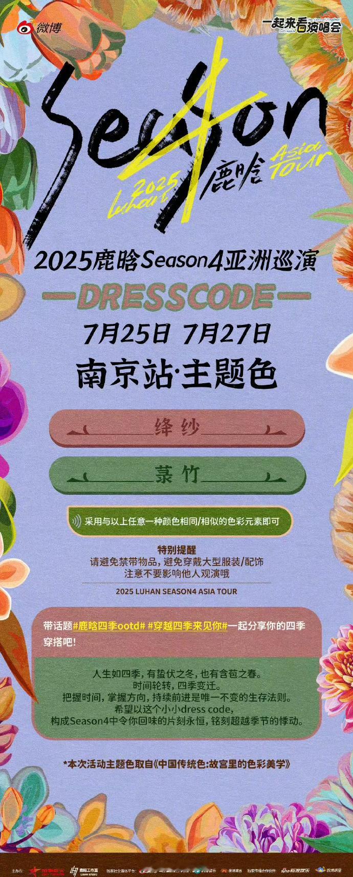 鹿晗season4南京主题色南京站主题色水灵灵地出炉[羞嗒嗒]太有仪式感了，芦苇