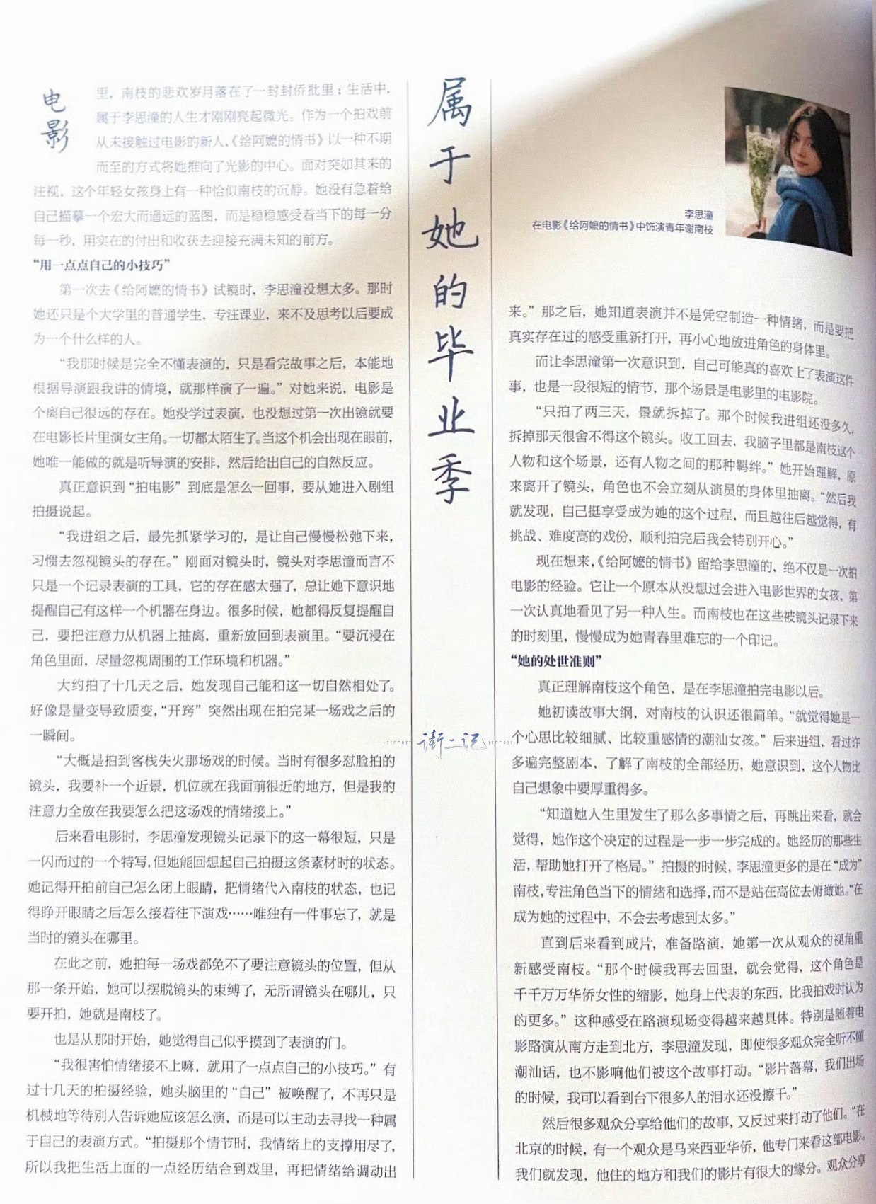 李思潼｜嘉人now内页采访纸质版 