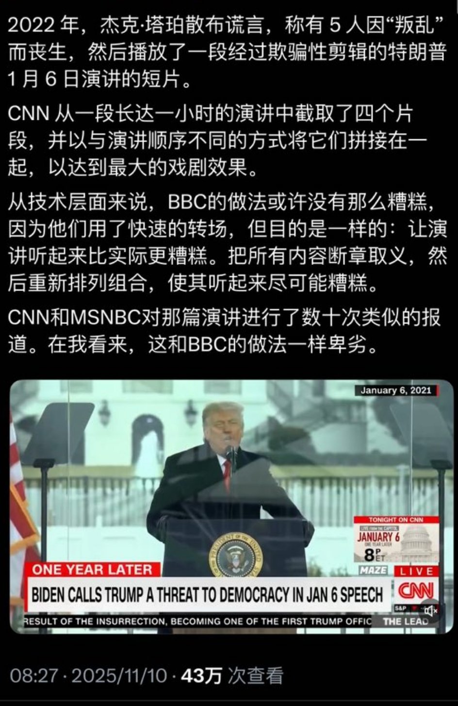黄左：我相信CNN，BBC等大报纸的报道 ​​​