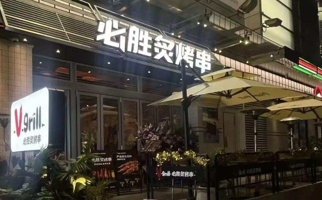 单品4元起！西式快餐巨头开了家烧烤店