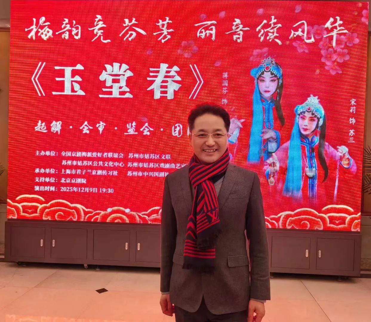 长安大戏院。应邀观看“梅韵竞芬芳  丽音续风华———京剧《玉堂春》”。北京京剧剧