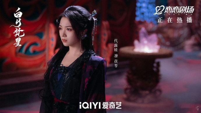 代露娃新剧小嘴淬了毒  茯苓妖君的毒舌，让人甘愿臣服！代露娃的演技让人惊艳，期待