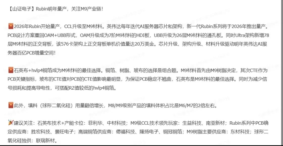 今天再讲一下英伟达Rubin，这是英伟达下一代的AI服务器，明年6月开始量产，现
