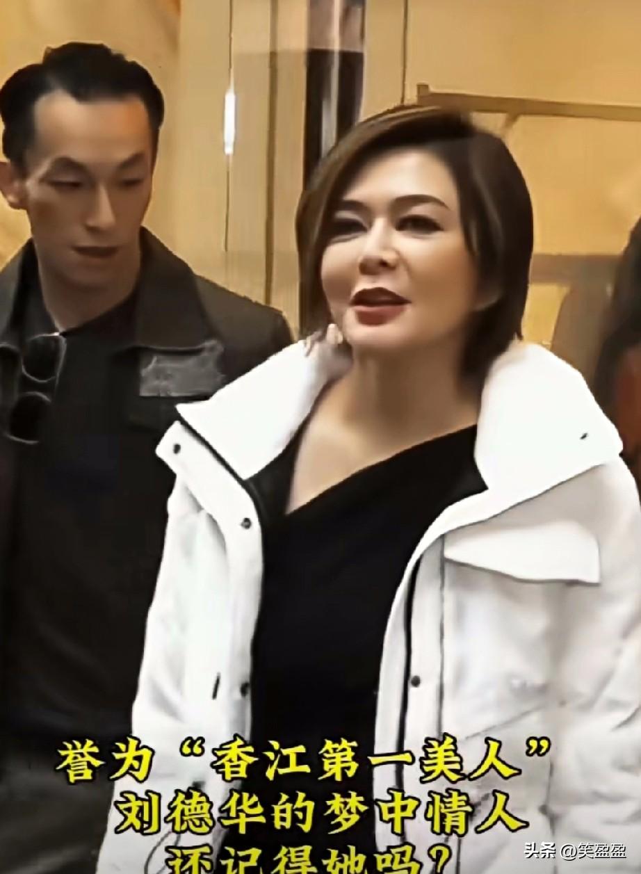 她曾有着“香江第一美人”之称，刘德华的梦中情人，可惜感情之路坎坷，早年有过与王国