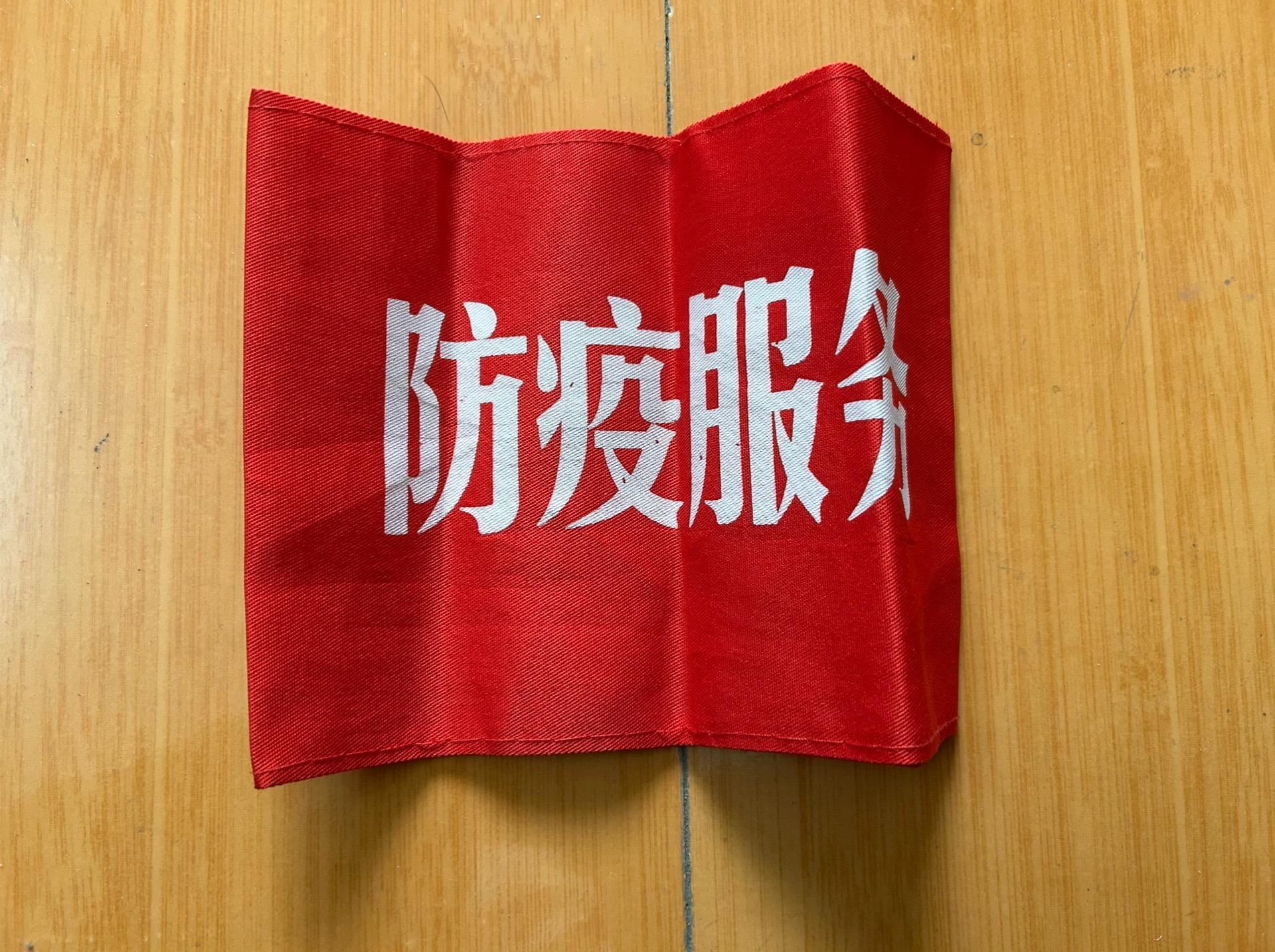 首批防疫服务人员