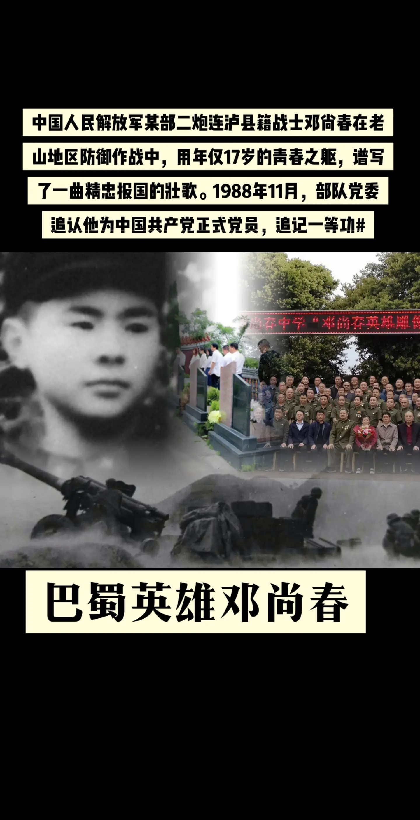 老山战役 人民功臣永垂不朽