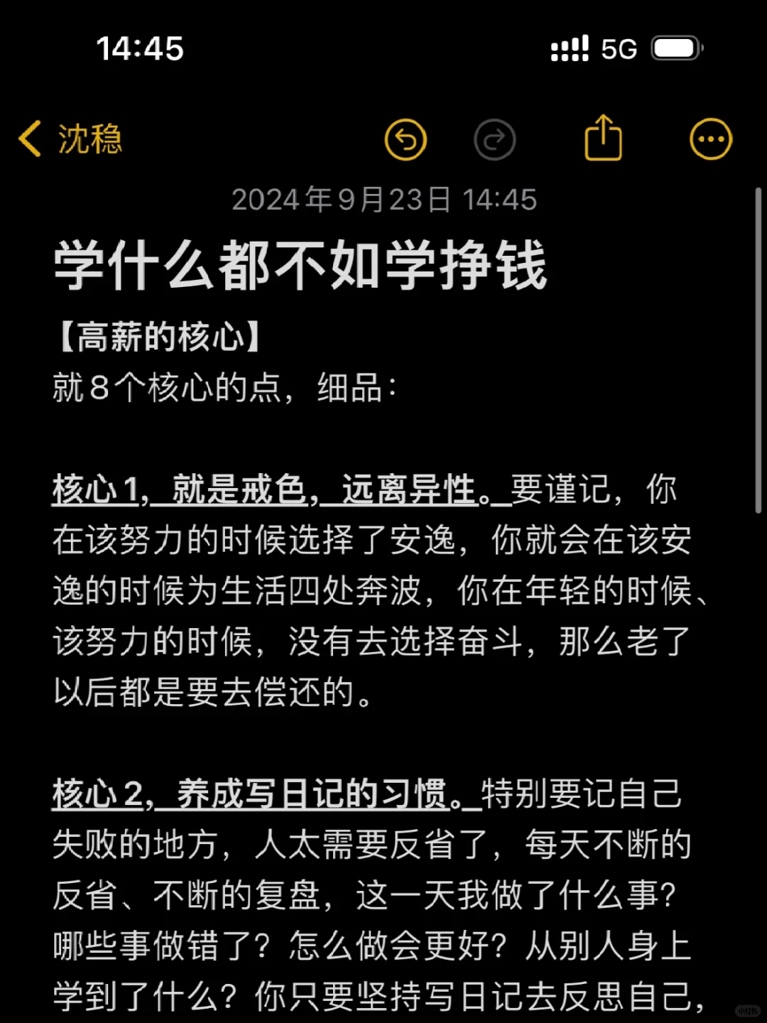 学什么都不如学挣钱《高薪的核心》
