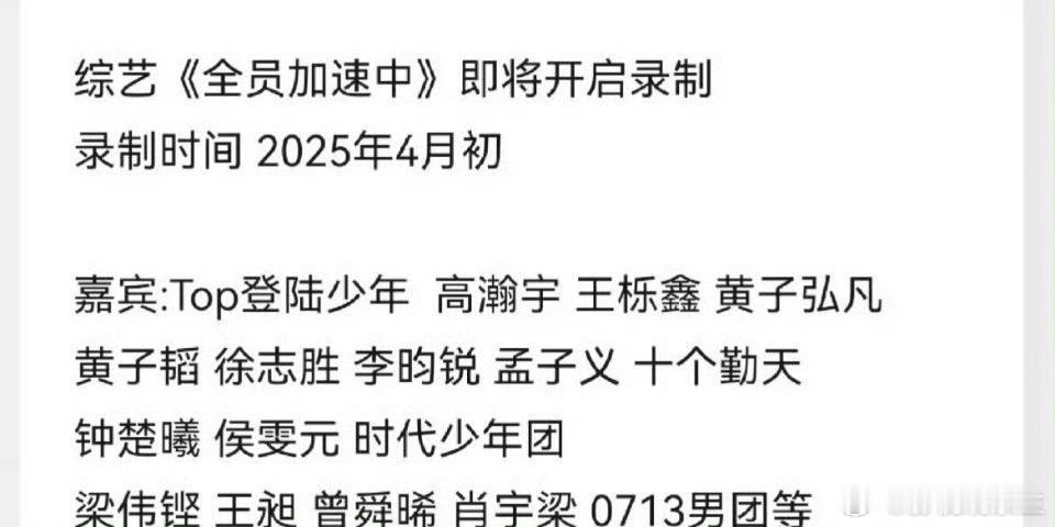 登陆少年团4月录制《全员加速中》 朱志鑫、张泽禹、张极、左航、苏新皓 ，这个综艺