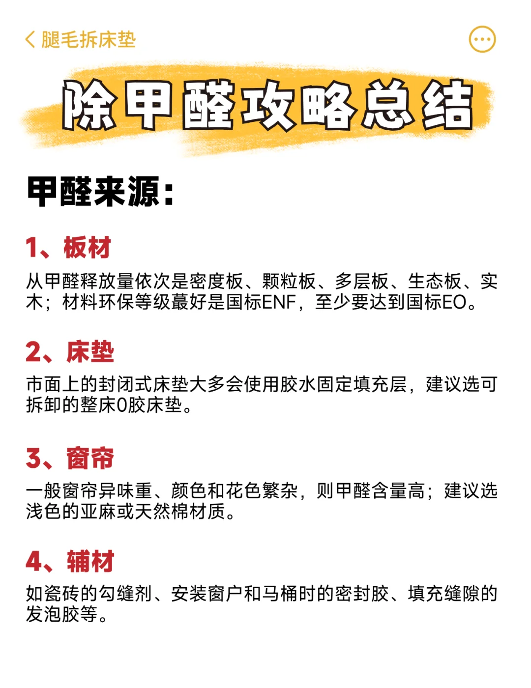 🏠新房装修完，到底怎么除甲醛⁉️