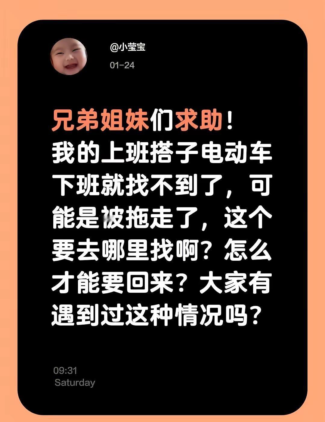 兄弟姐妹们求助！我的上班搭子电动车下班就找不到了，可能是被拖走了，这个要去哪里找