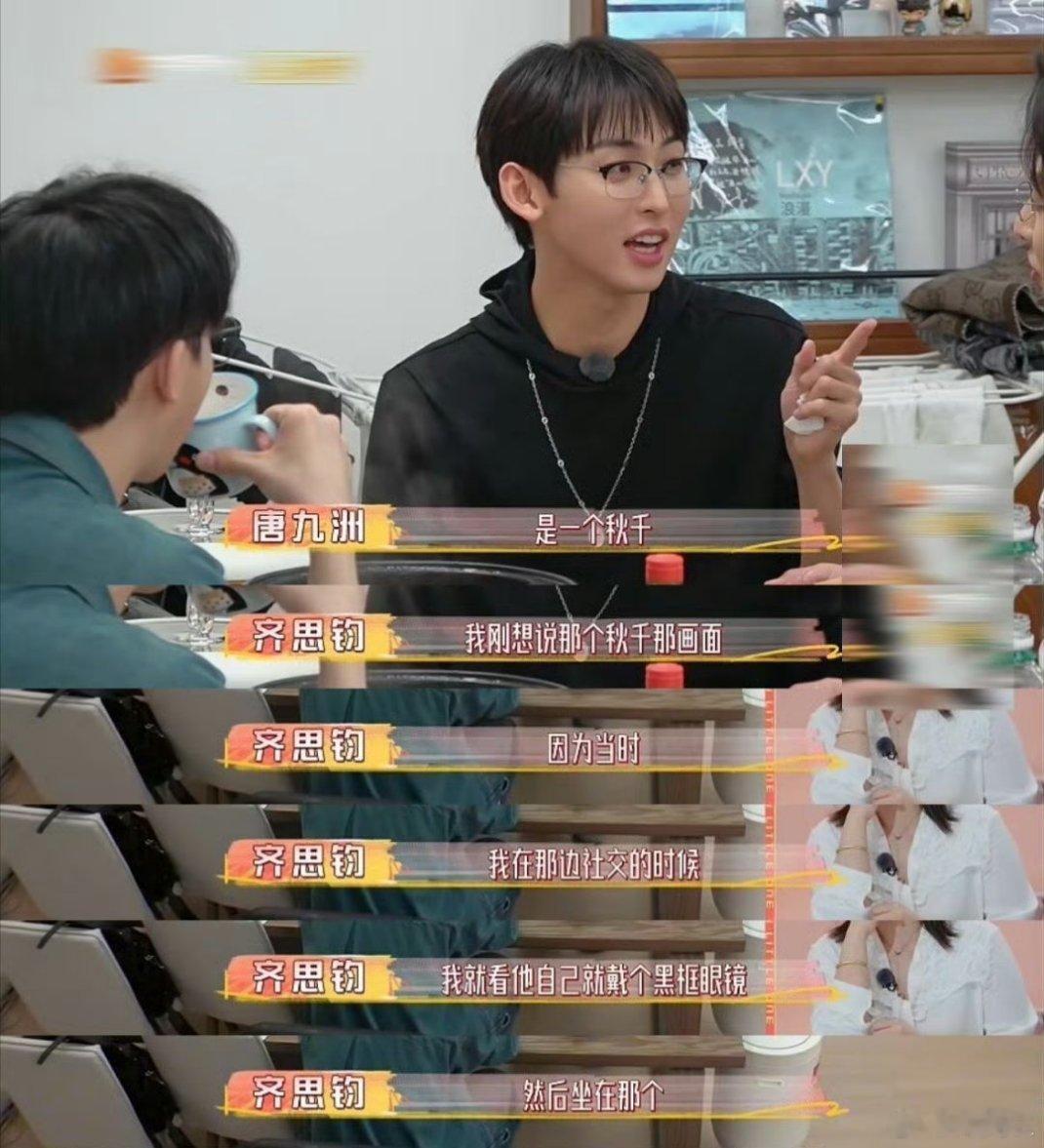 唐九洲齐思钧重现八年前初见 从青涩面试到并肩前行，八年时光沉淀下最真的情谊。秋千