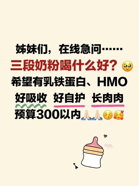 在线急问，三段奶粉到底怎么选？