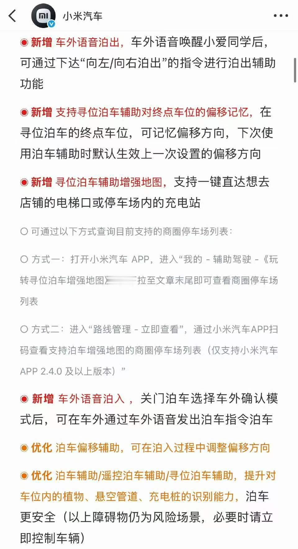 小米汽车发布上半年最大规模OTA小米这次汽车OTA一口气更了150多项，跟整车升