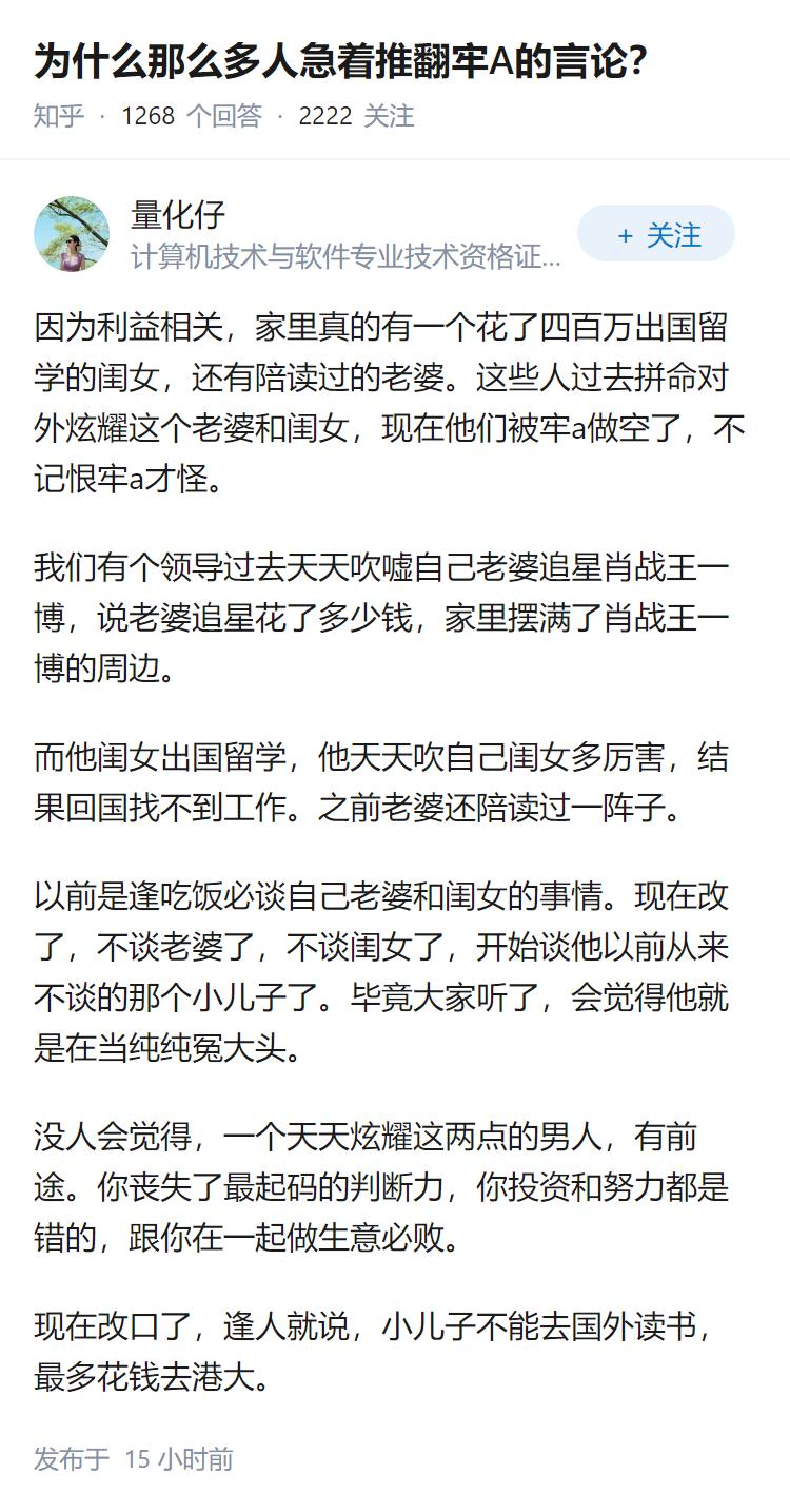 为什么那么多人急着推翻牢A的言论？