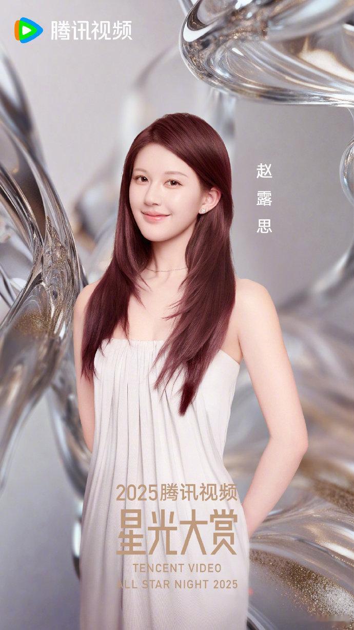 赵露思星光大赏公式照赵露思星光大赏海口见 赵露思将出席星光大赏，公式照好明媚好温