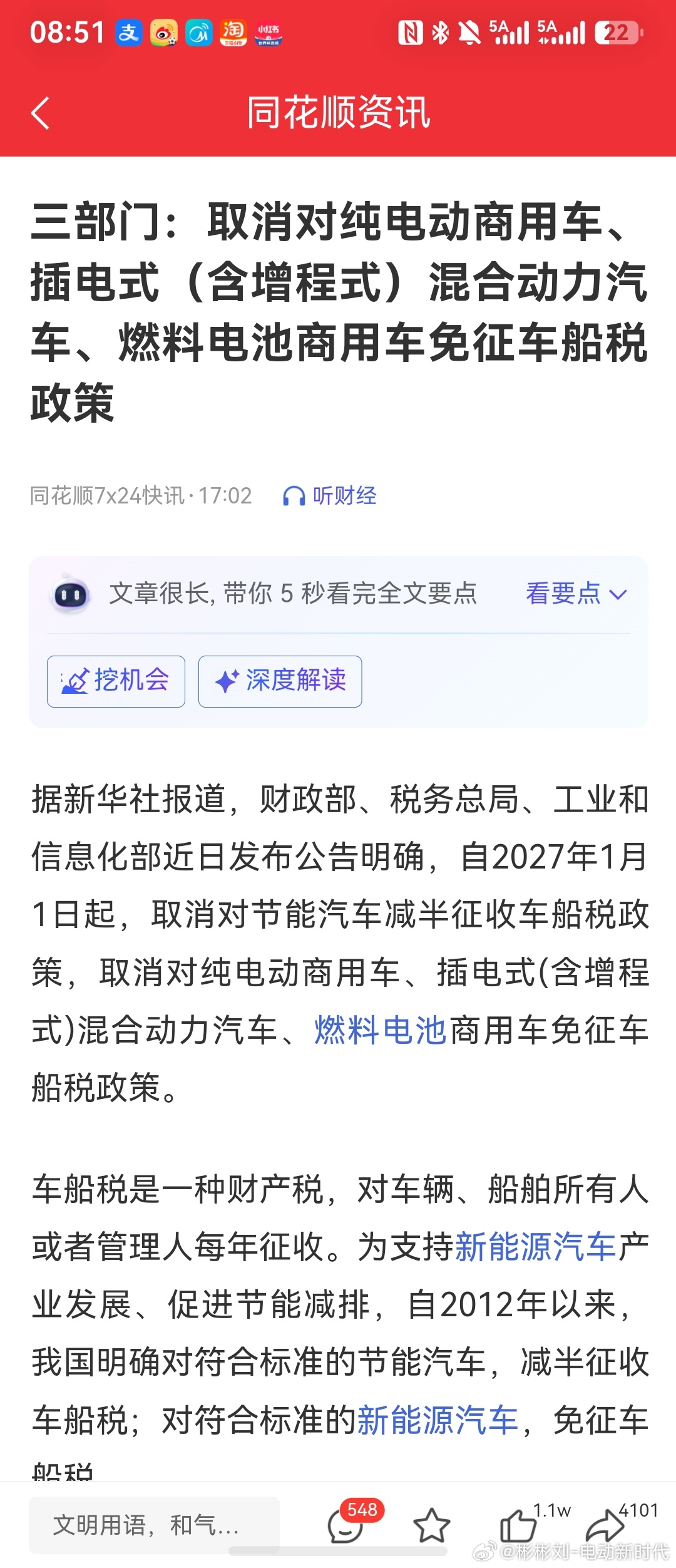 调整部分新能源汽车车船税优惠政策  重磅车船税新政来了，明年元旦起执行，家里有车