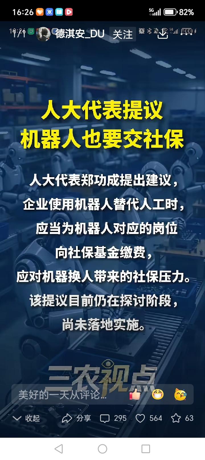 头一回听说，有人提议给机器人交社保，这缺口太大了，报废的时候所属单位还能领养老保