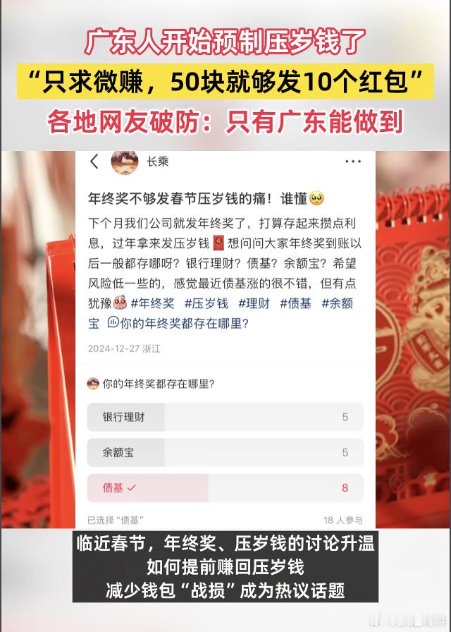 广东人开始预制压岁钱了 广东人开始预制压岁钱了！，年终奖的发放总是让人期待不已。