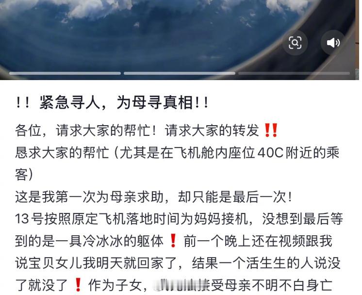 【 61岁老人猝死家属质疑航司无监控说法 ，川航回应】 61岁母亲飞机上猝死女儿