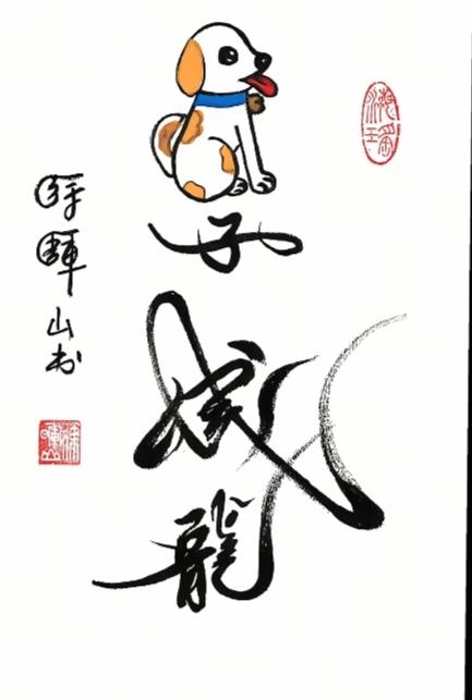 〔看图猜成语〕图中隐藏成语。你能看出来吗？拭目以待。温馨提示：谐音猜字。