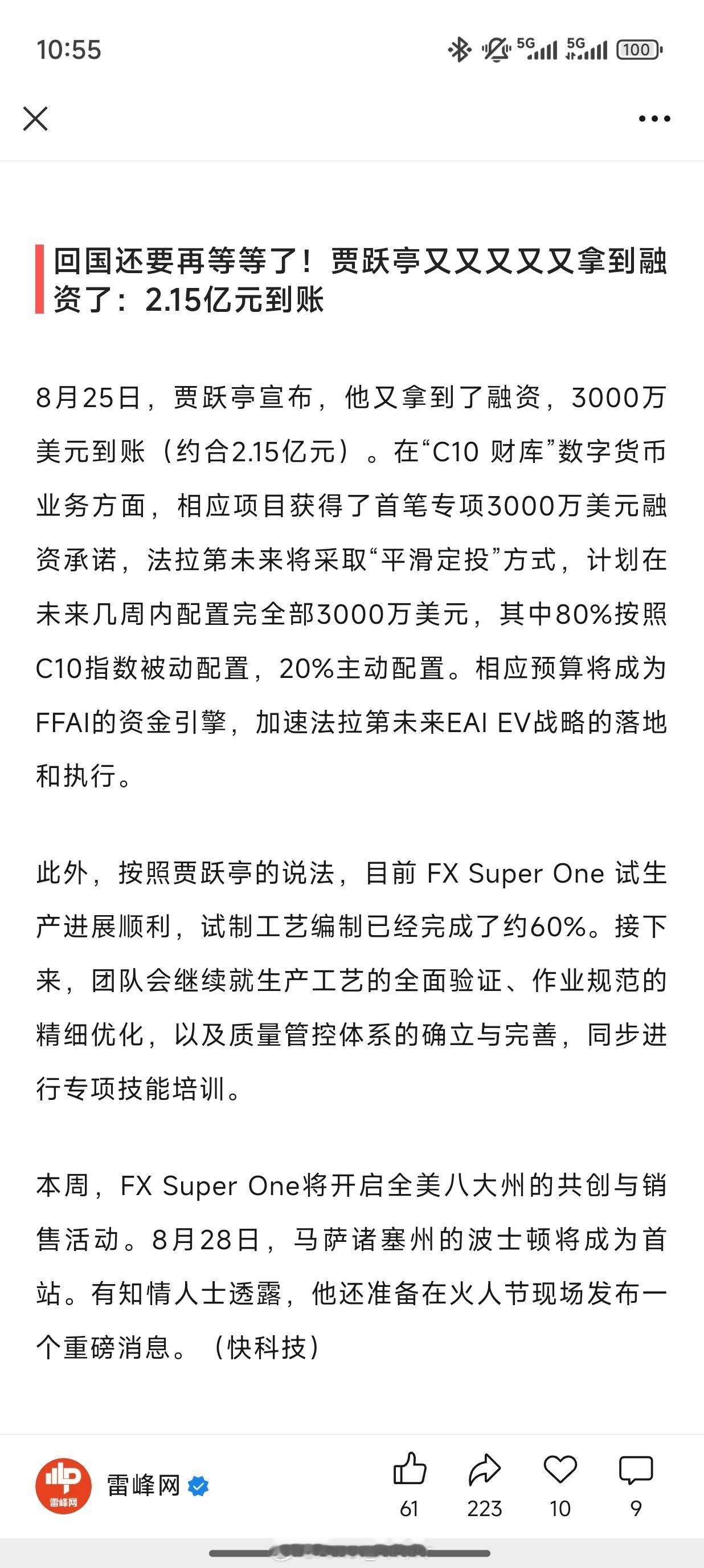 贾跃亭为什么又拿到融资了？2.15亿元到账。[无聊] ​​​