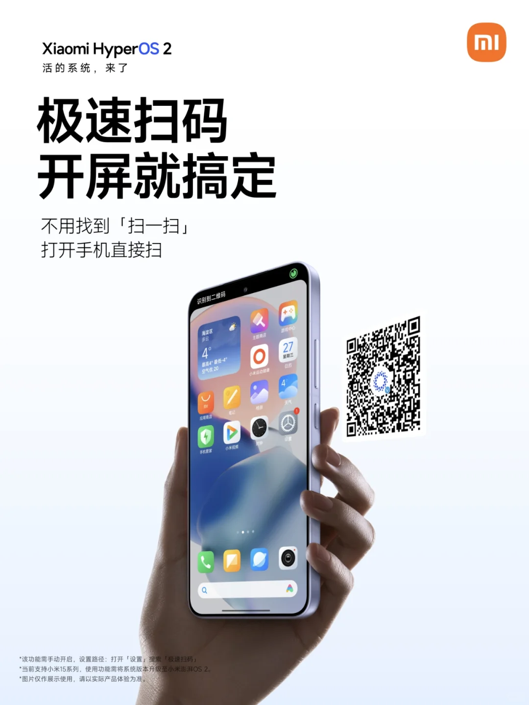 小米15也有了！