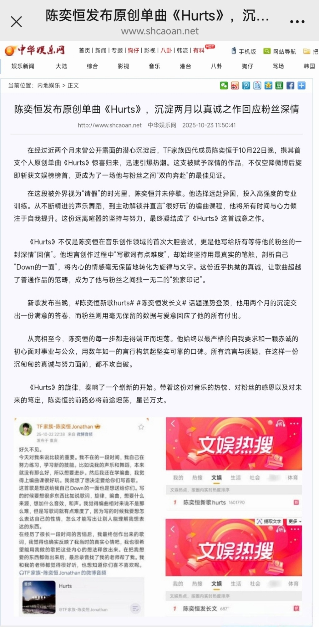 【陈奕恒】陈奕恒新歌hurts .陈奕恒发长文 中华娱乐网新闻稿“陈奕恒发布原创