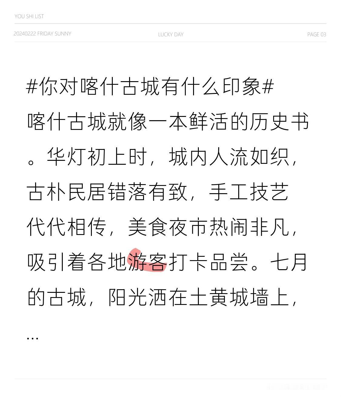 喀什古城就像一本鲜活的历史书。华灯初上时，城内人流如织，古朴民居错落有致，手工技
