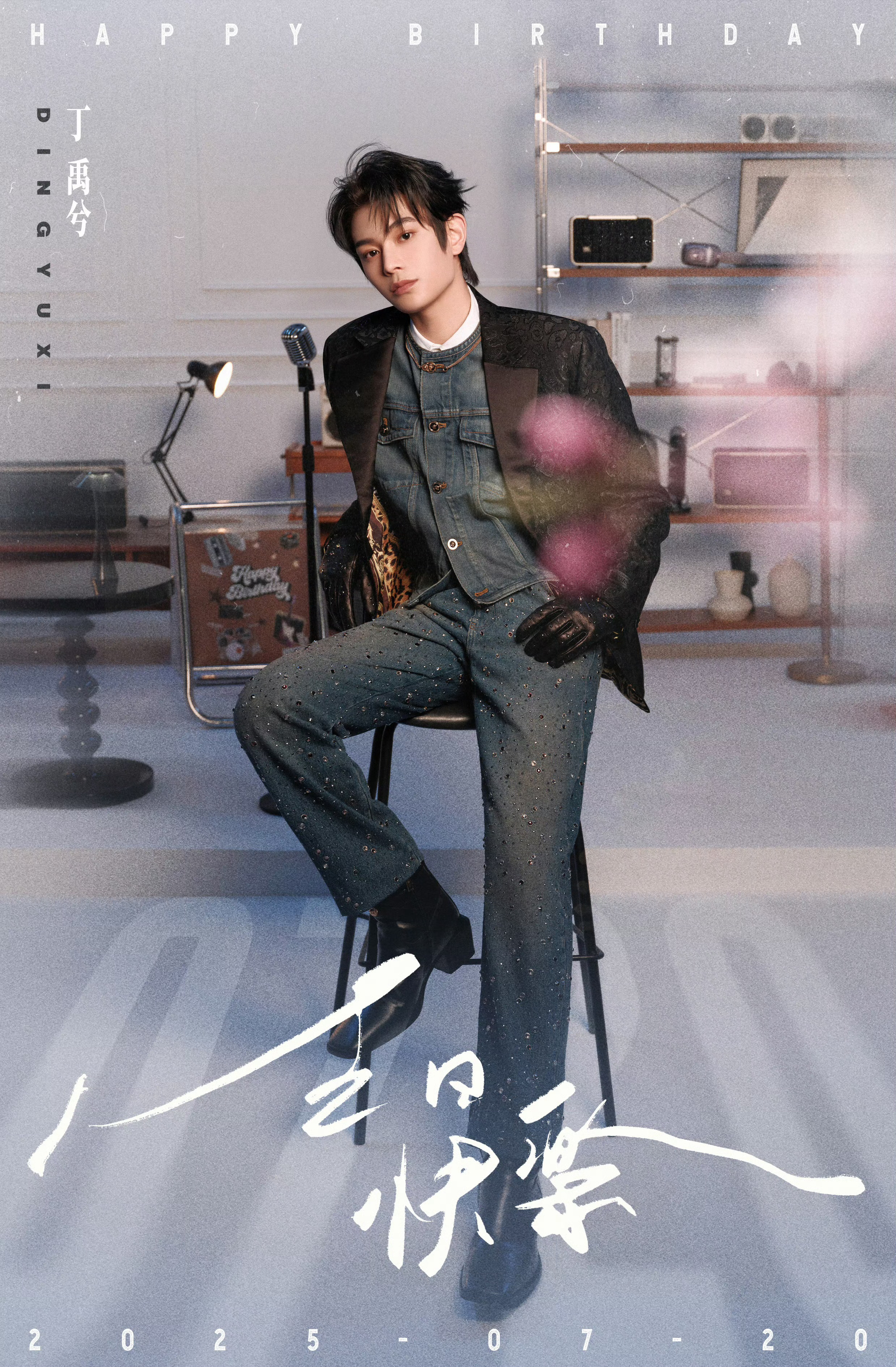 丁禹兮30岁生日照片丁禹兮[超话]祝小丁生日快乐🎂继续踏实演戏，期待解锁更多新