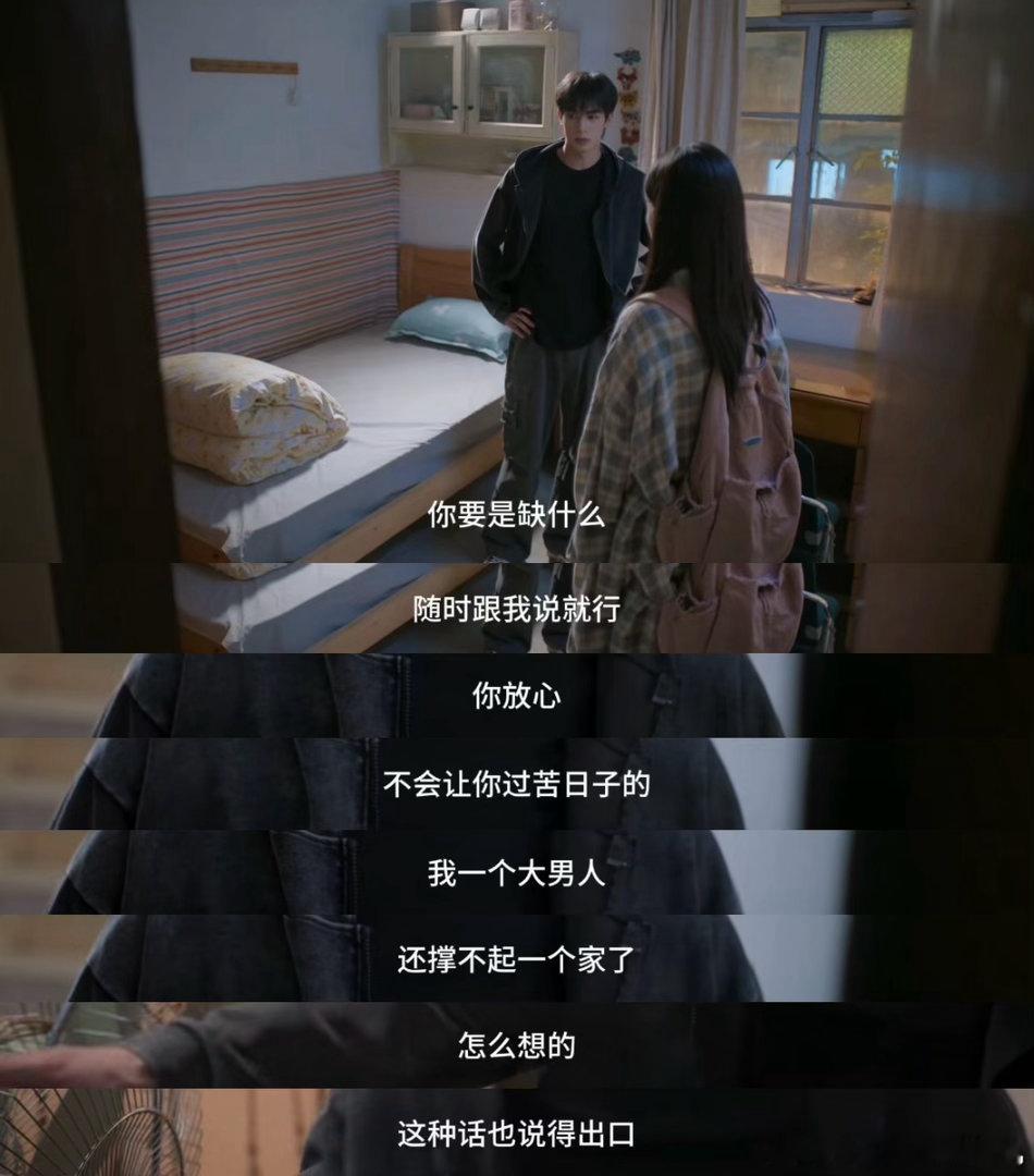 宋威龙说我还撑不起一个家吗剧里为亲人拼命付出，现实当中认真扛起责任，演员和角色互